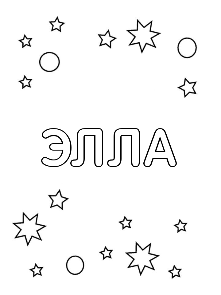 Раскраска Элла Раскраска Элла
