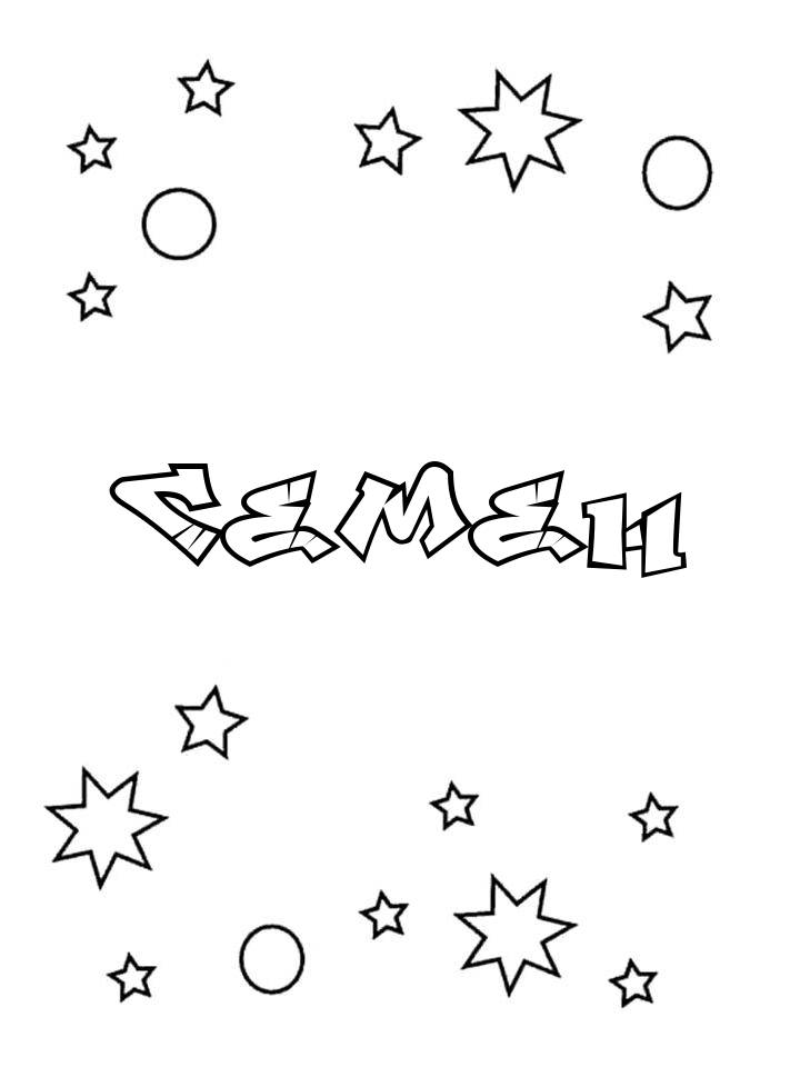 Раскраска Семен