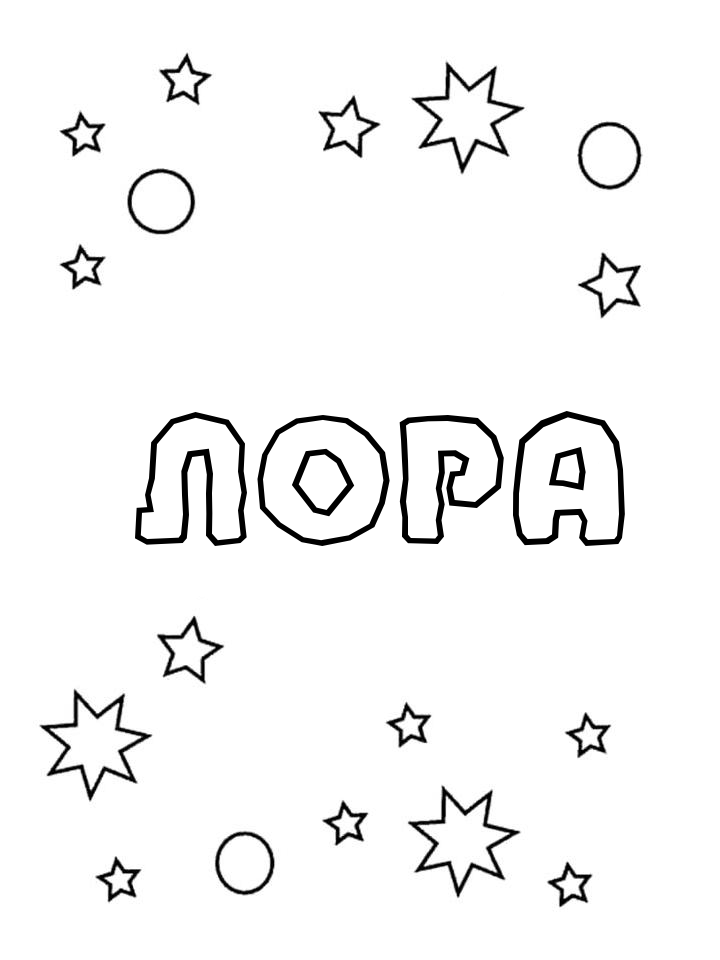 Раскраска Лора Раскраска Лора