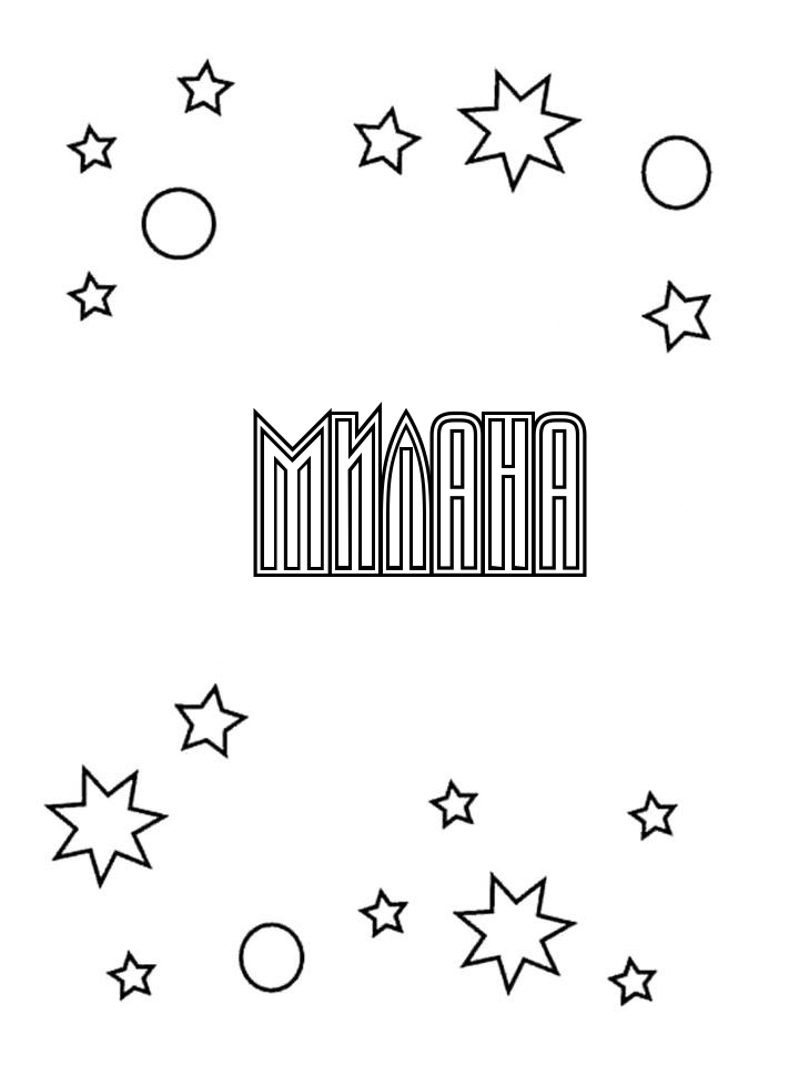 Раскраска Милана