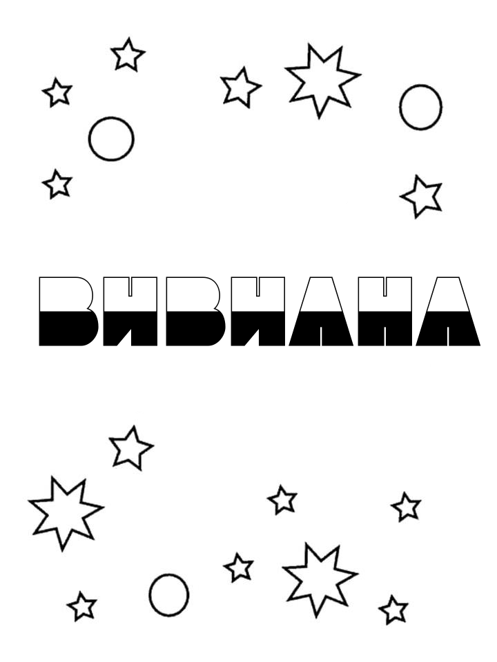 Раскраска Вивиана Раскраска Вивиана