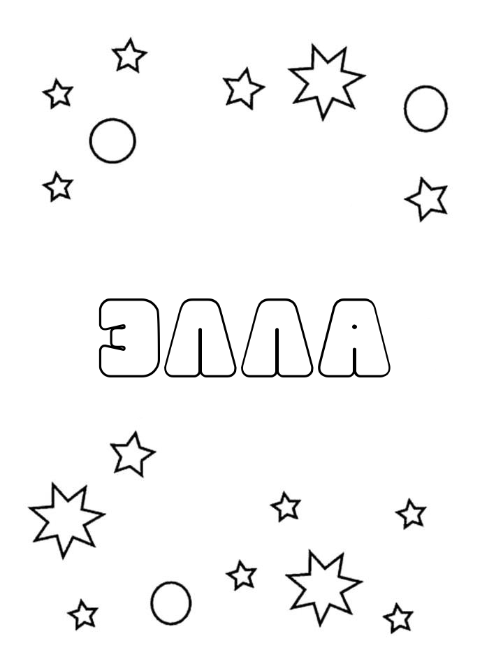 Раскраска Элла Раскраска Элла
