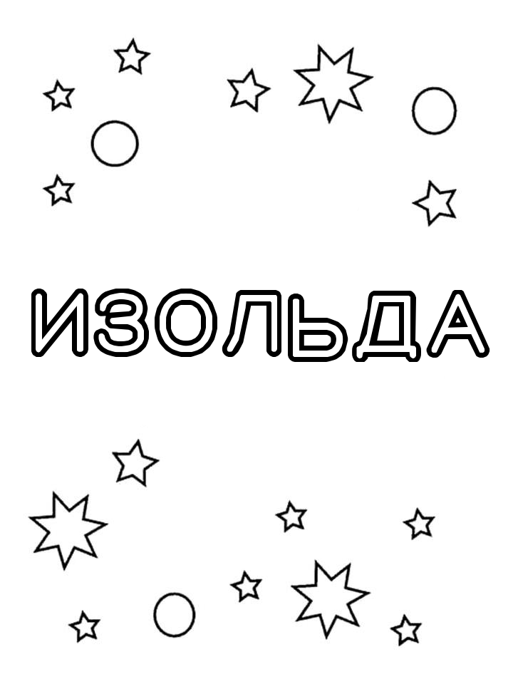 Раскраска Изольда Раскраска Изольда
