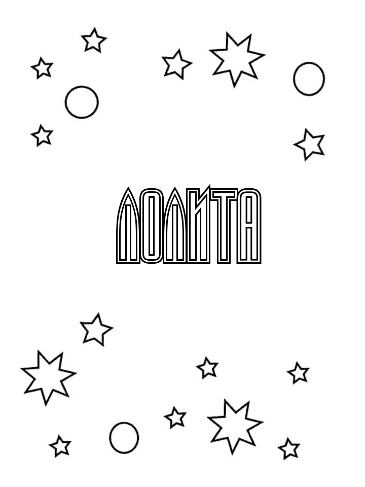 Раскраска Лолита