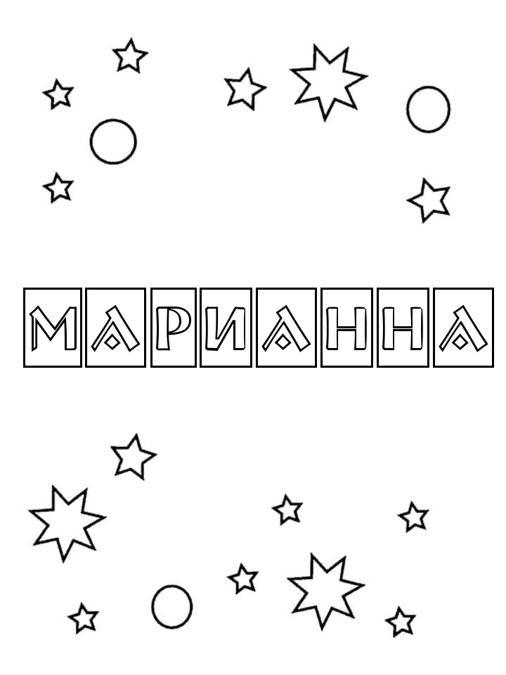 Раскраска Марианна Раскраска Марианна