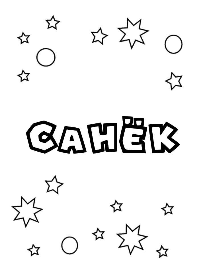 Раскраска Санёк Раскраска Санёк