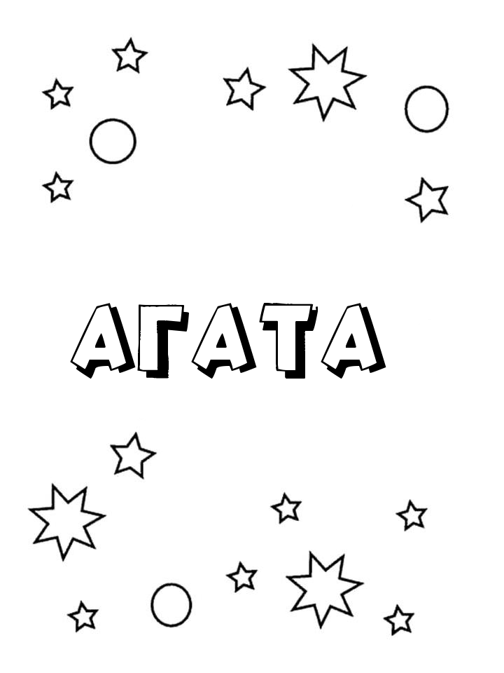 Раскраска Агата