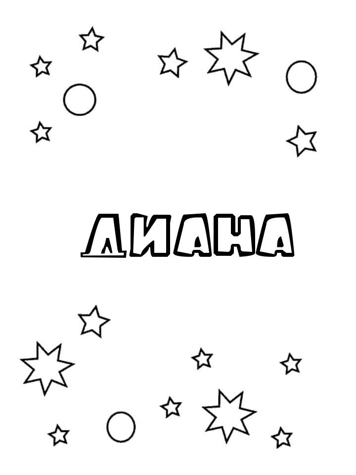 Раскраска Диана