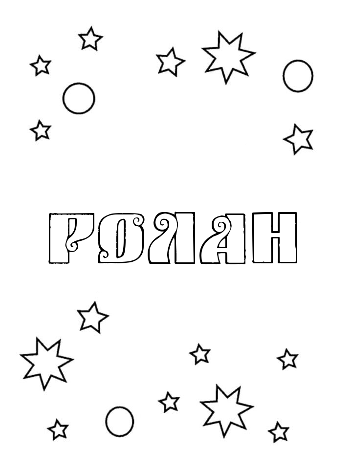 Раскраска Ролан Раскраска Ролан