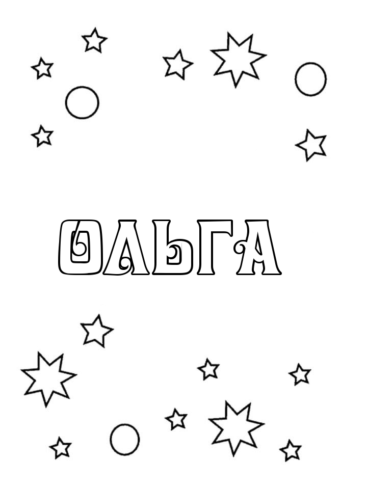 Раскраска Ольга