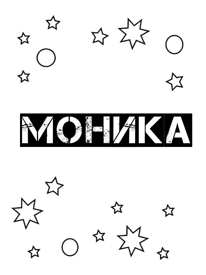 Раскраска Моника Раскраска Моника