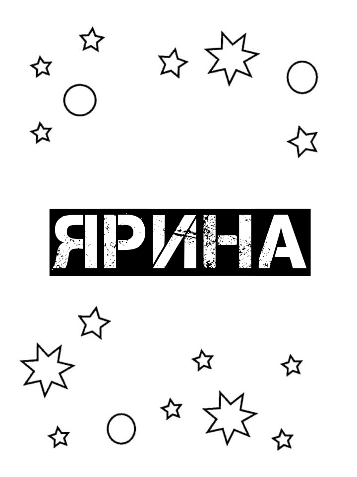 Раскраска Ярина
