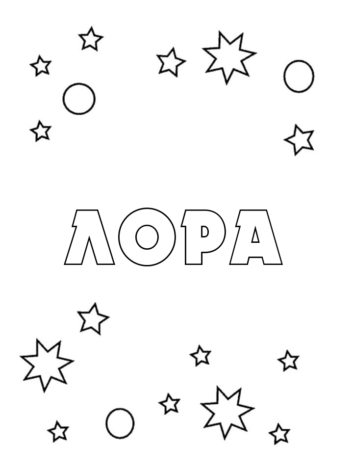 Раскраска Лора