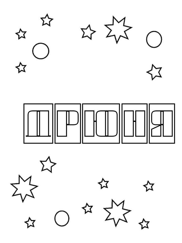 Раскраска Дрюня Раскраска Дрюня