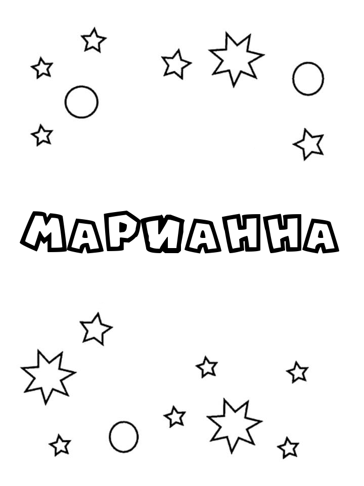 Раскраска Марианна Раскраска Марианна