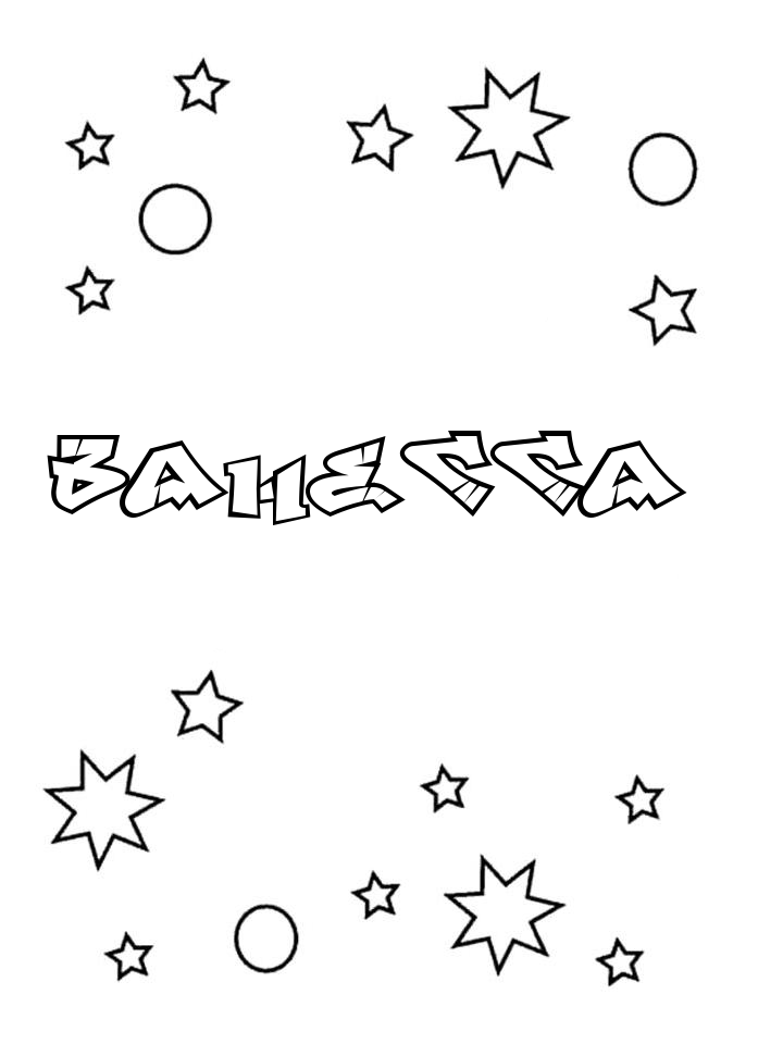 Раскраска Ванесса Раскраска Ванесса