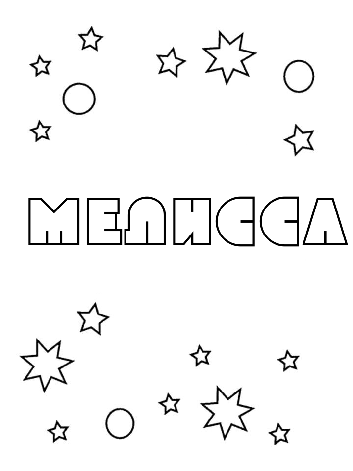 Раскраска Мелисса Раскраска Мелисса