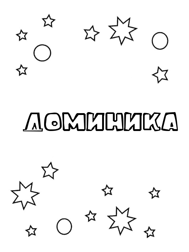 Раскраска Доминика Раскраска Доминика