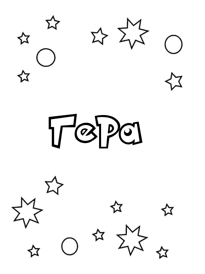 Раскраска Гера Раскраска Гера