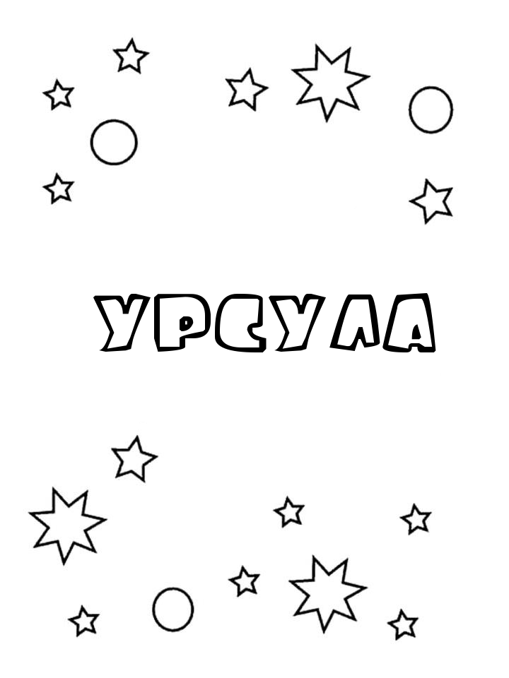 Раскраска Урсула Раскраска Урсула