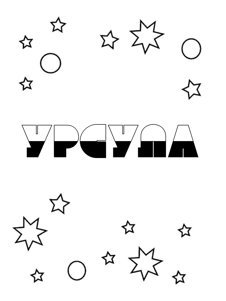 Раскраска Урсула Раскраска Урсула