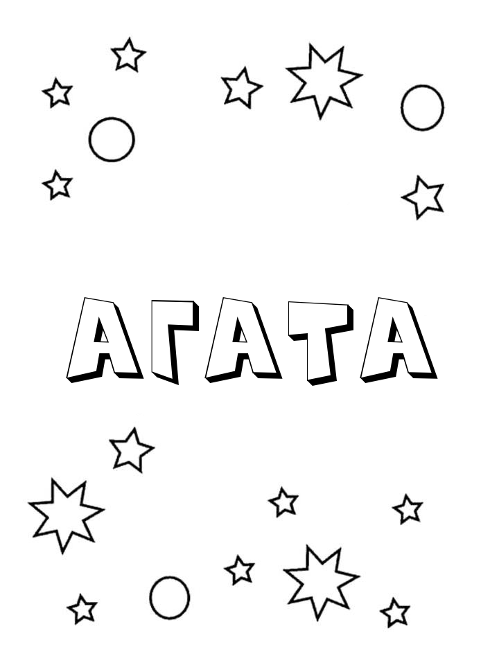 Раскраска Агата