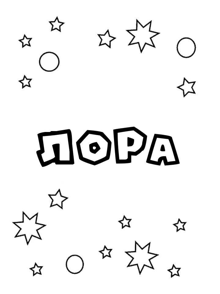 Раскраска Лора