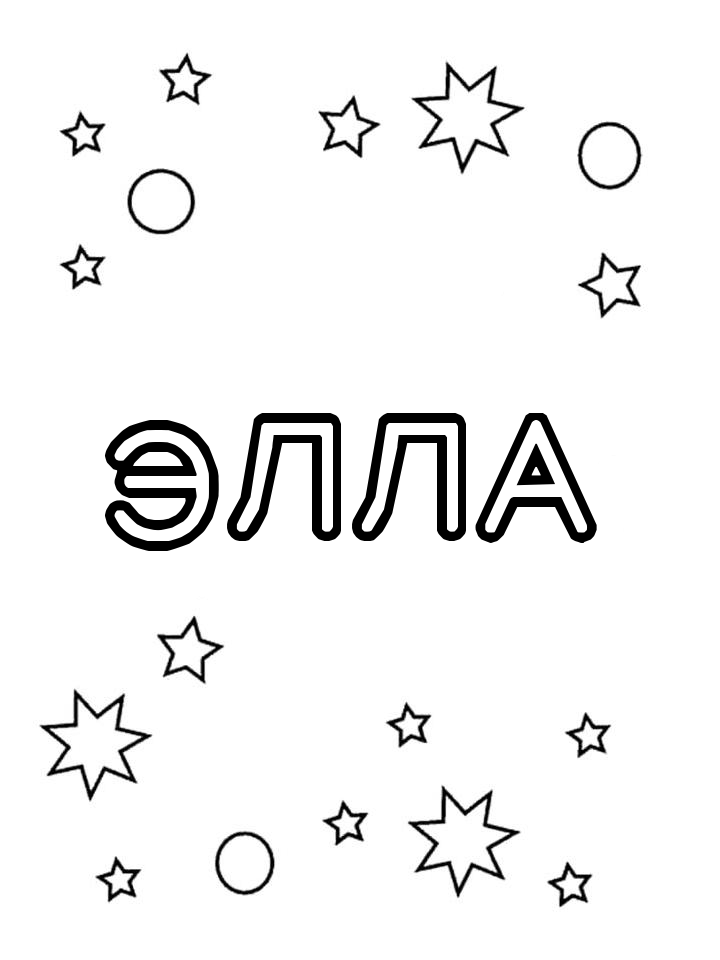 Раскраска Элла Раскраска Элла