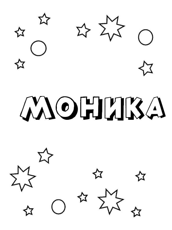 Раскраска Моника Раскраска Моника