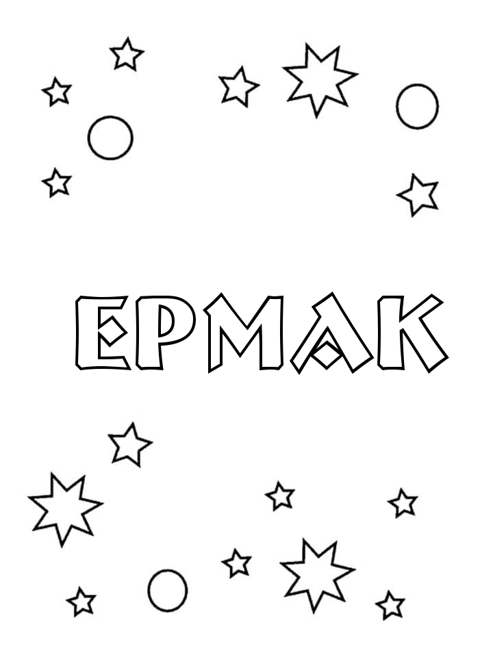 Раскраска Ермак