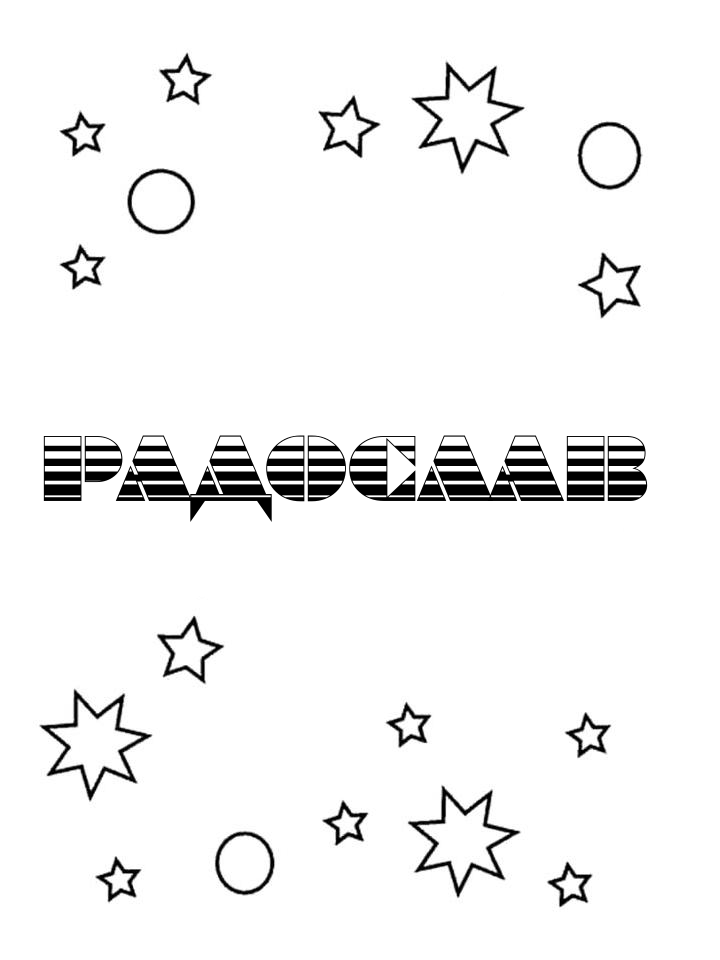 Раскраска Радослав