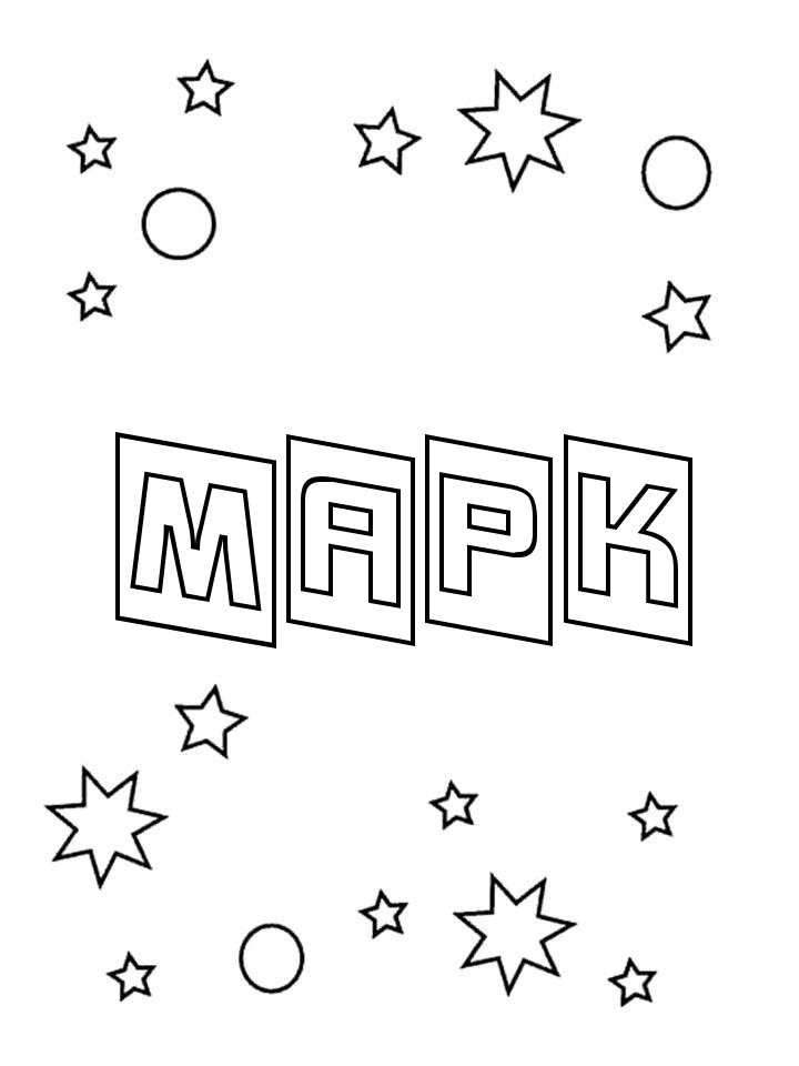 Раскраска Марк