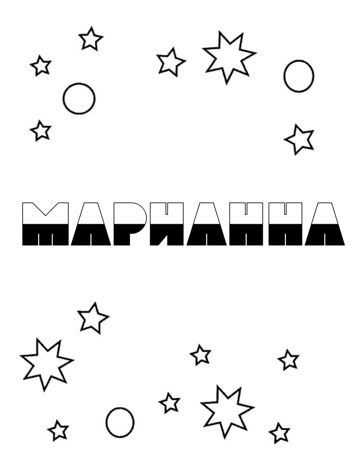 Раскраска Марианна Раскраска Марианна