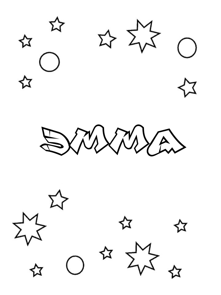 Раскраска Эмма Раскраска Эмма