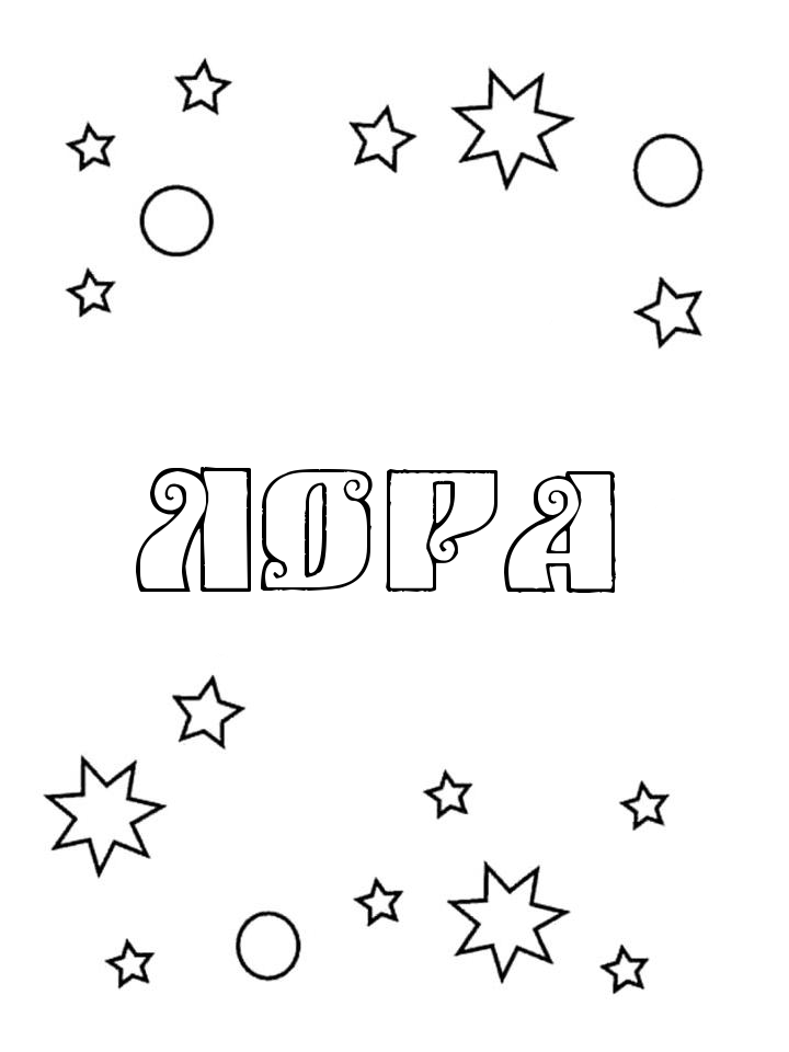 Раскраска Лора Раскраска Лора