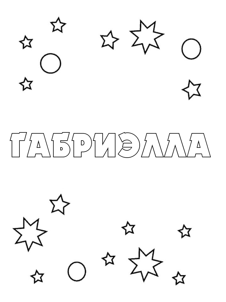 Раскраска Габриэлла Раскраска Габриэлла