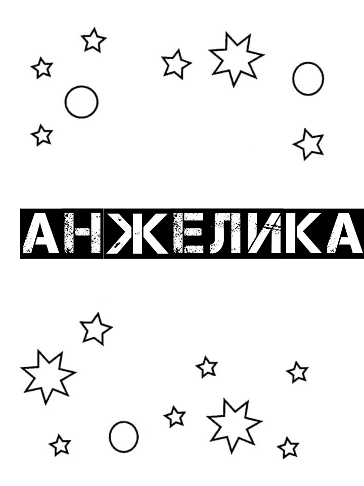 Раскраска Анжелика Раскраска Анжелика