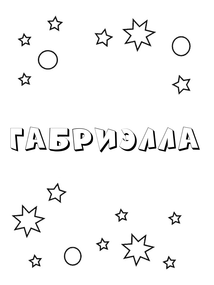 Раскраска Габриэлла Раскраска Габриэлла