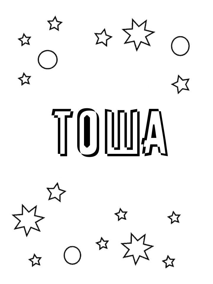 Раскраска Тоша Раскраска Тоша