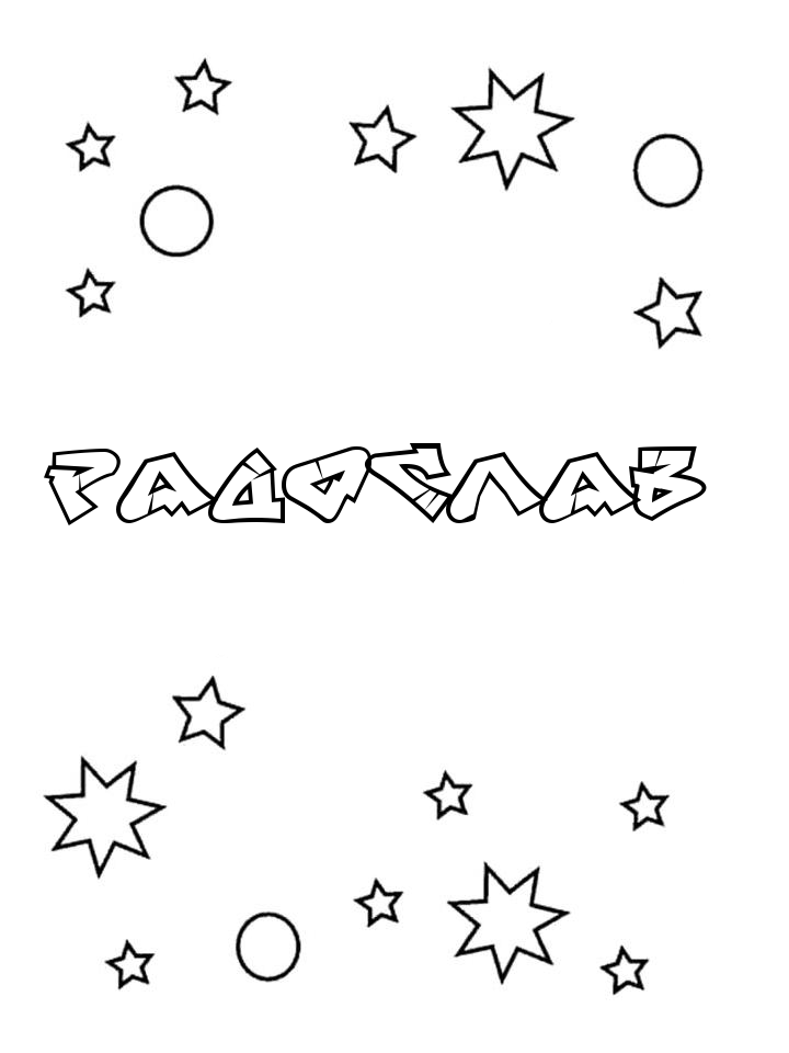 Раскраска Радослав