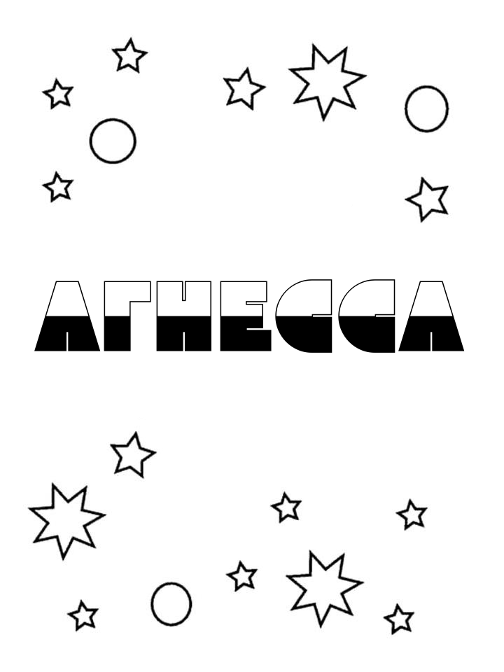 Раскраска Агнесса Раскраска Агнесса