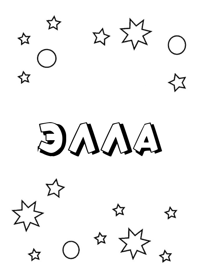 Раскраска Элла