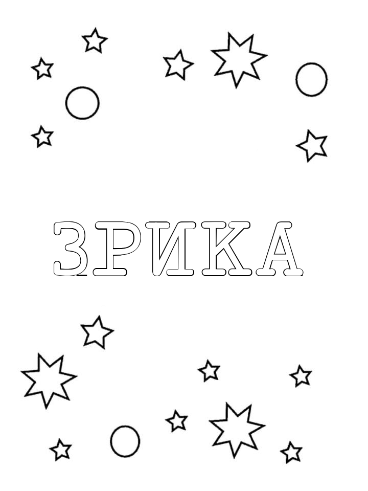 Раскраска Эрика Раскраска Эрика