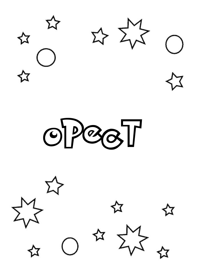 Раскраска Орест Раскраска Орест