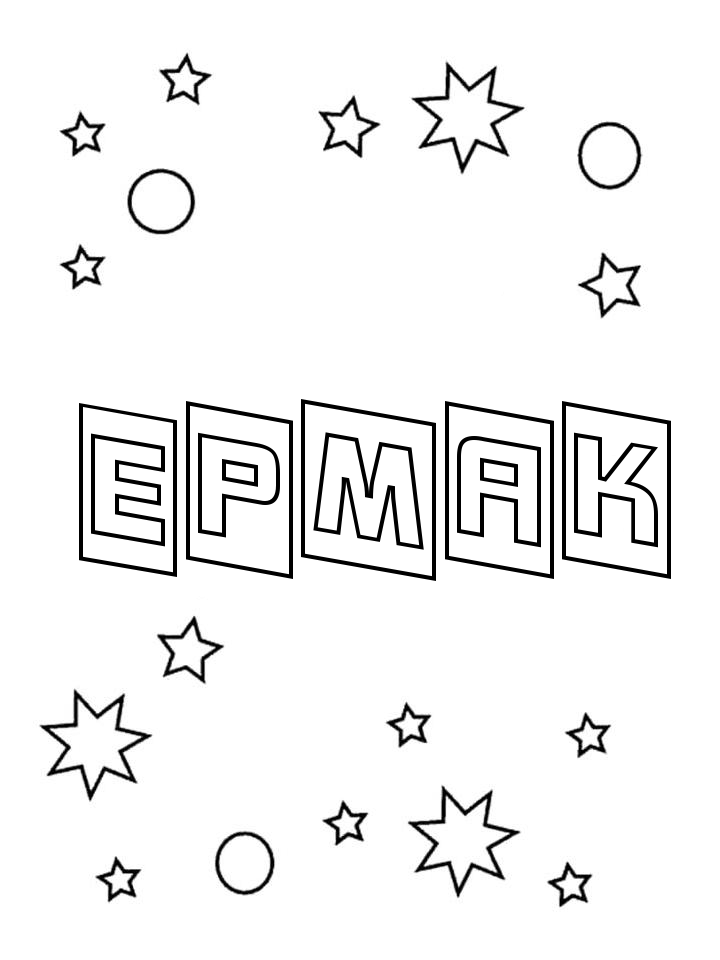 Раскраска Ермак Раскраска Ермак