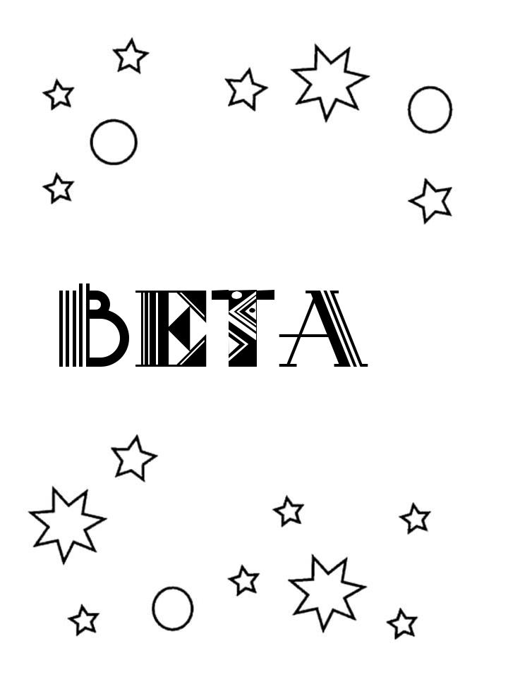 Раскраска Вета