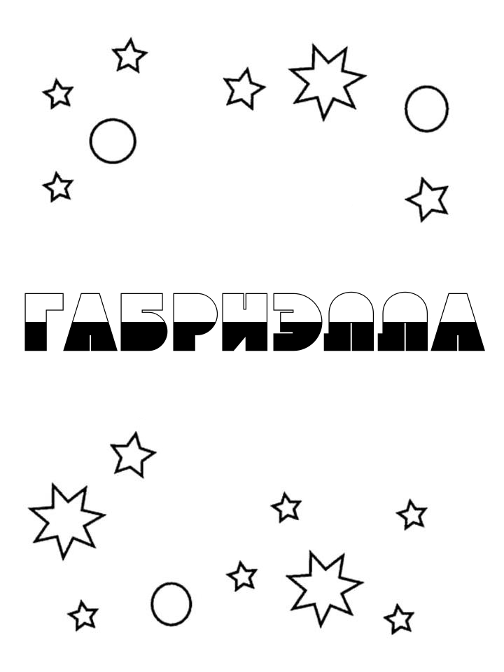 Раскраска Габриэлла Раскраска Габриэлла