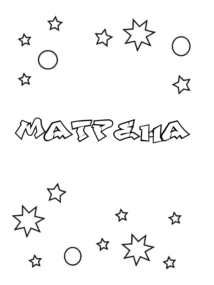 Раскраска Матрена