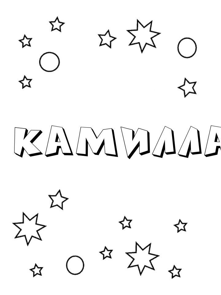 Раскраска Камилла Раскраска Камилла