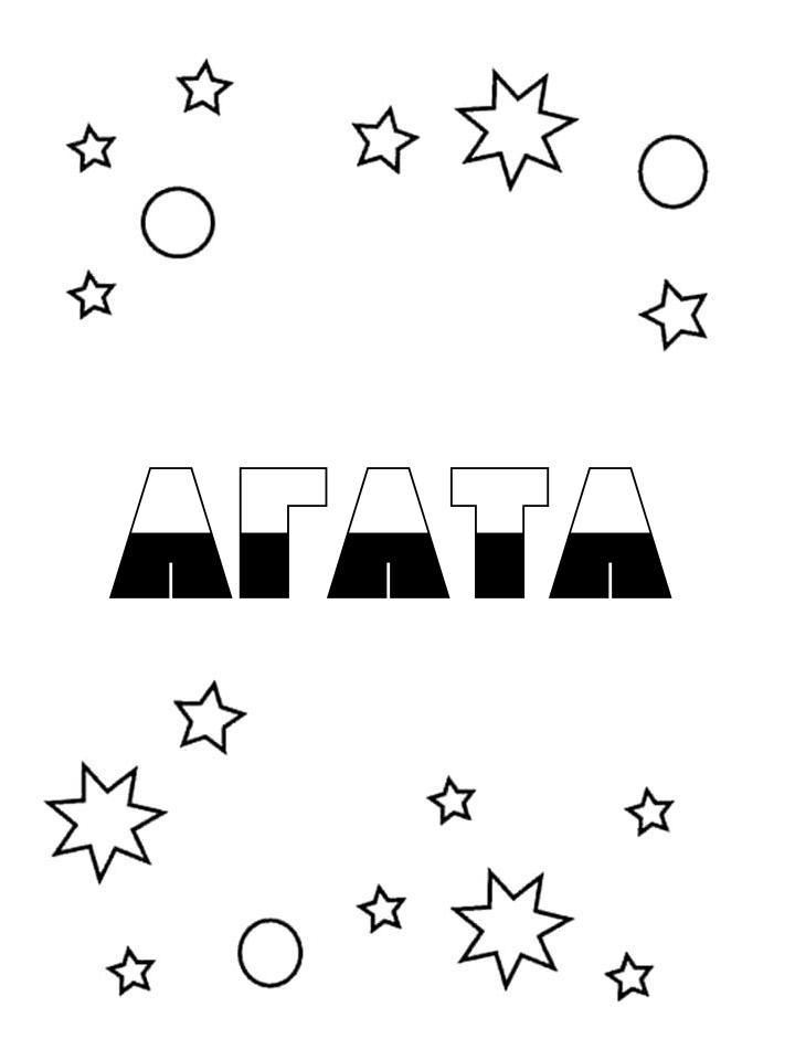 Раскраска Агата